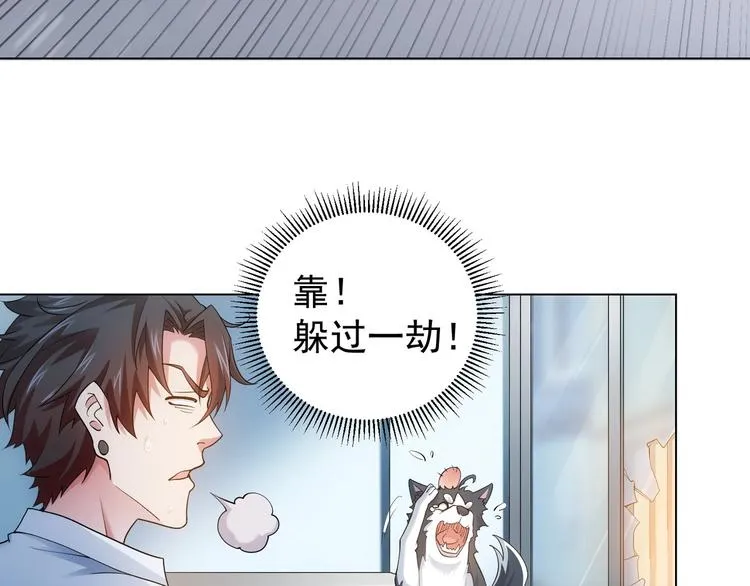 第2话 被怀疑了？！ 第79页