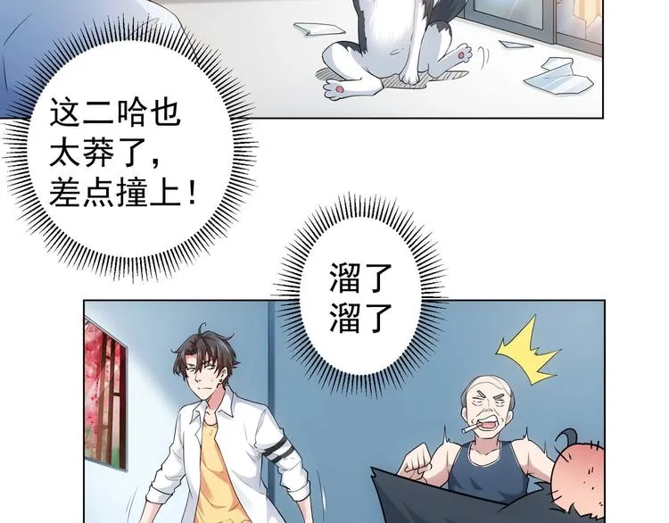 第2话 被怀疑了？！ 第80页