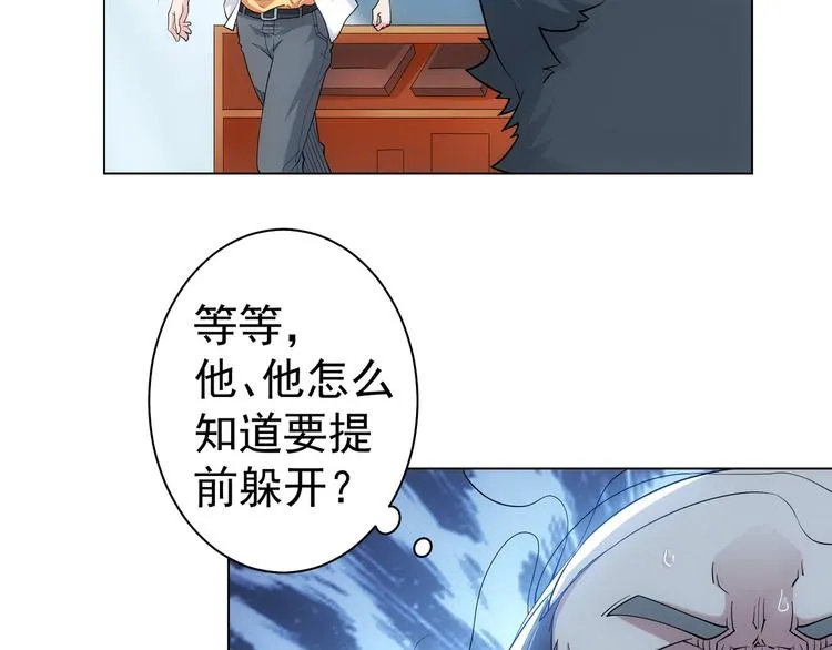 第2话 被怀疑了？！ 第81页