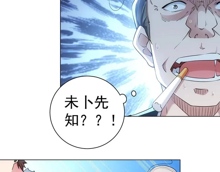 第2话 被怀疑了？！ 第82页