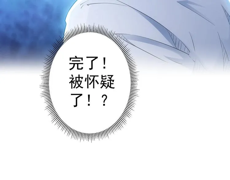 第2话 被怀疑了？！ 第85页