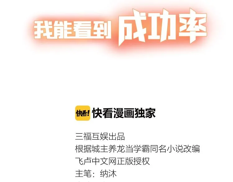 第3话 我是大师！ 第3页