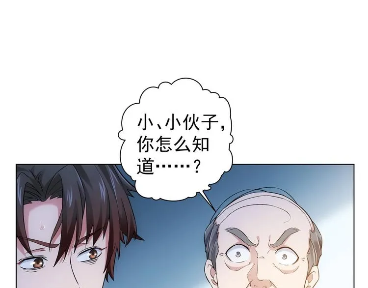 第3话 我是大师！ 第5页