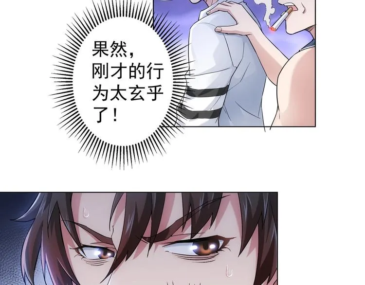 第3话 我是大师！ 第7页