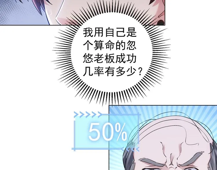 第3话 我是大师！ 第8页