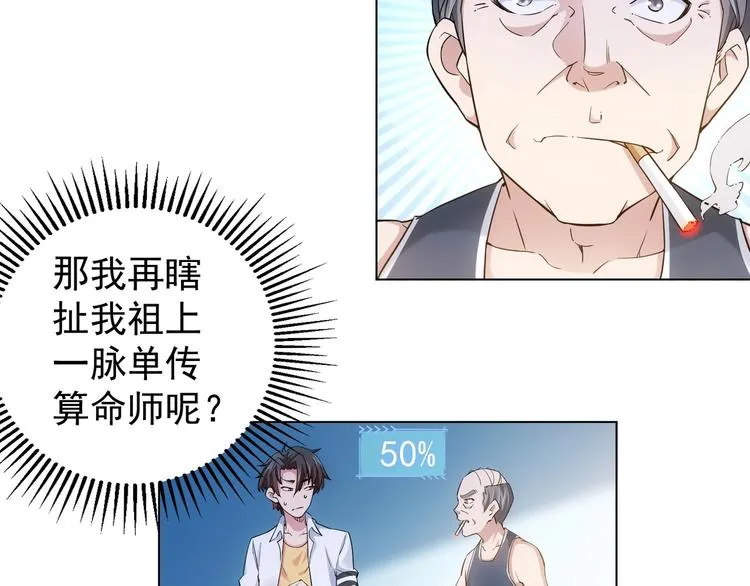第3话 我是大师！ 第9页