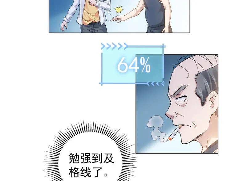 第3话 我是大师！ 第10页