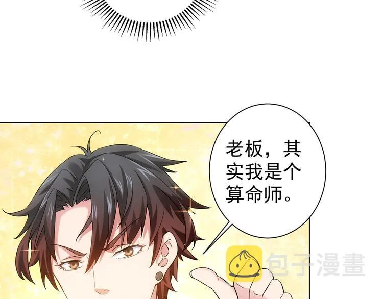 第3话 我是大师！ 第11页