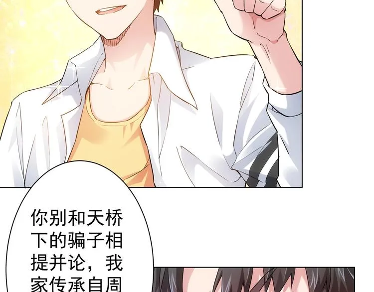 第3话 我是大师！ 第12页