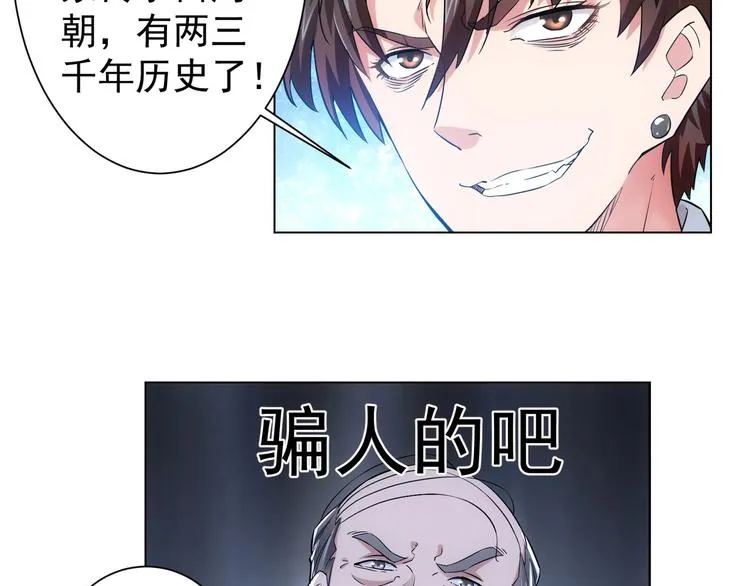 第3话 我是大师！ 第13页