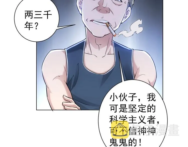 第3话 我是大师！ 第14页