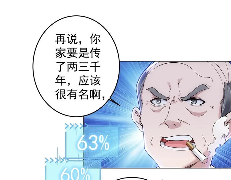 第3话 我是大师！ 第16页