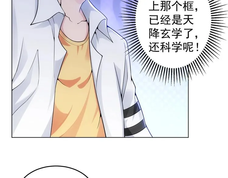 第3话 我是大师！ 第18页