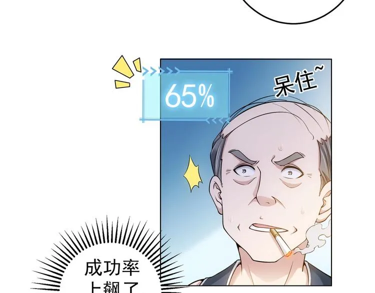 第3话 我是大师！ 第20页