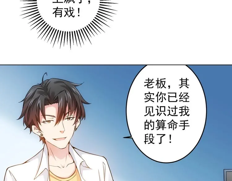 第3话 我是大师！ 第21页