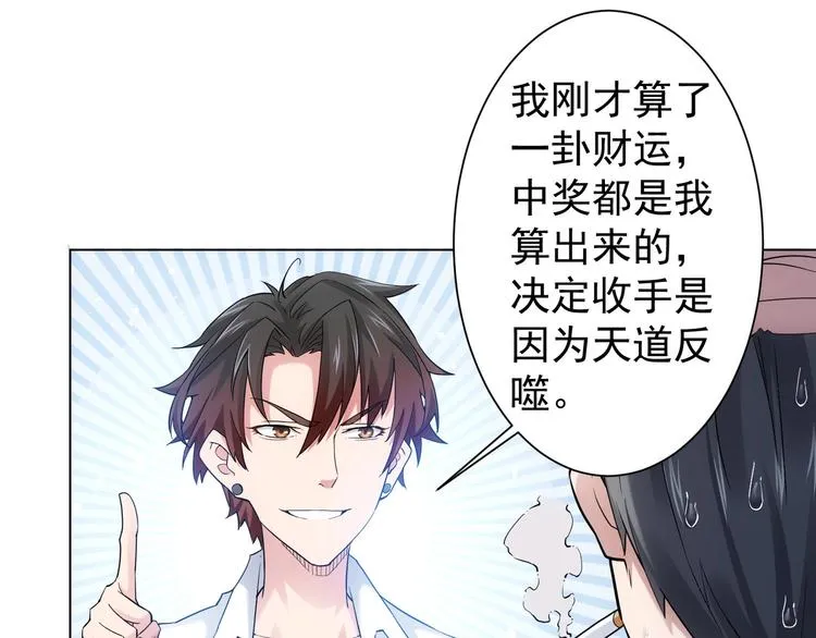 第3话 我是大师！ 第27页