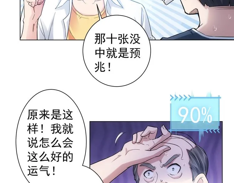 第3话 我是大师！ 第28页