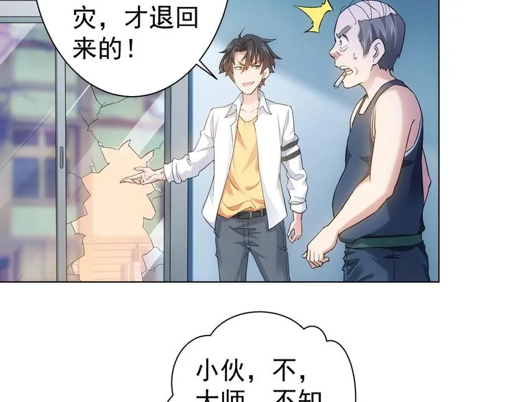第3话 我是大师！ 第30页
