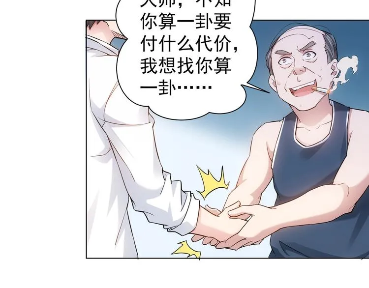 第3话 我是大师！ 第31页
