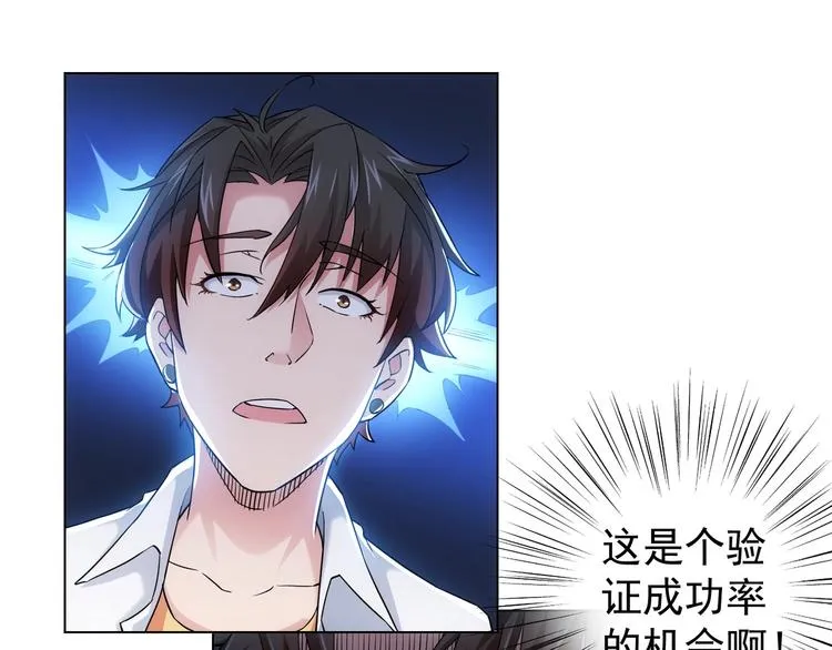 第3话 我是大师！ 第32页