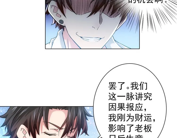 第3话 我是大师！ 第33页