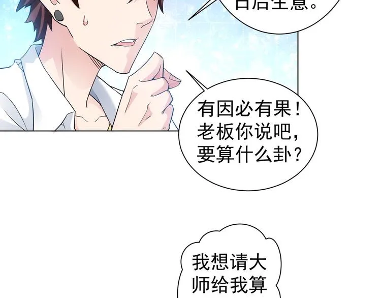 第3话 我是大师！ 第34页