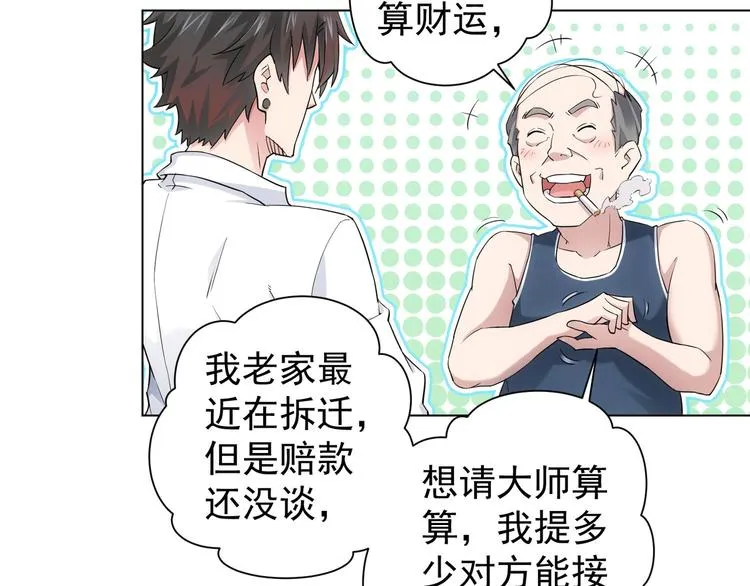 第3话 我是大师！ 第35页