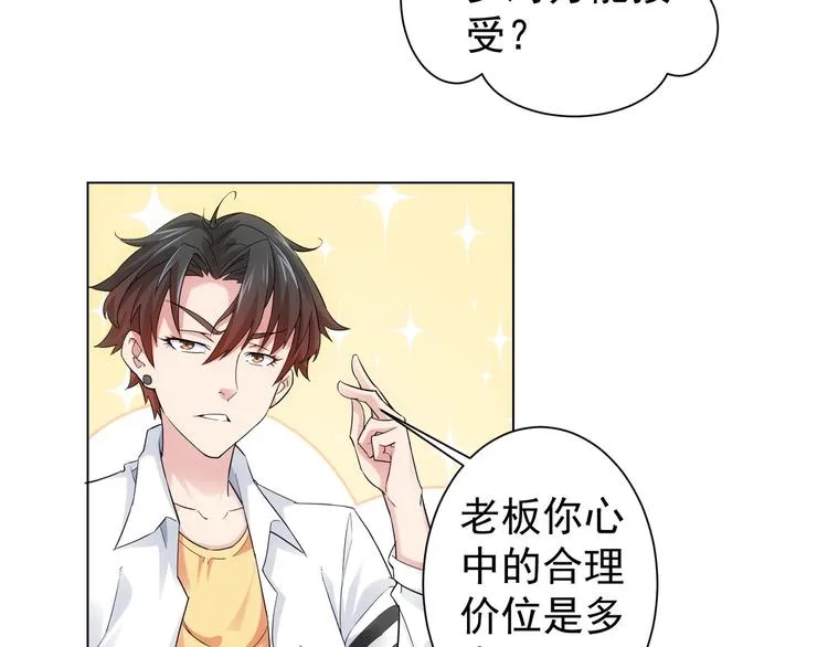 第3话 我是大师！ 第36页