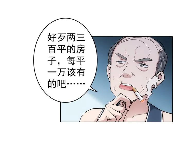 第3话 我是大师！ 第38页