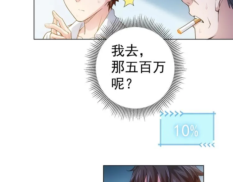 第3话 我是大师！ 第44页