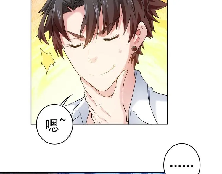 第3话 我是大师！ 第46页