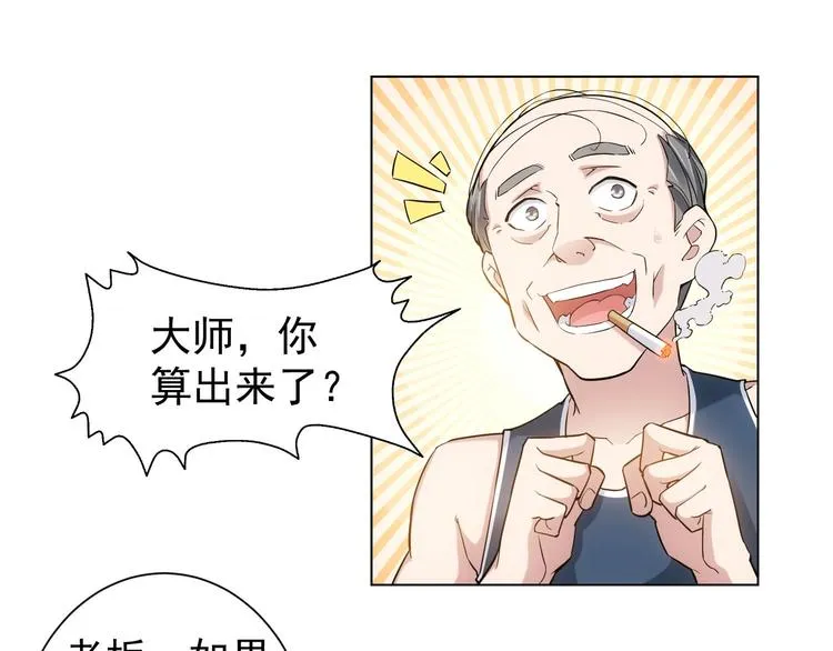 第3话 我是大师！ 第50页