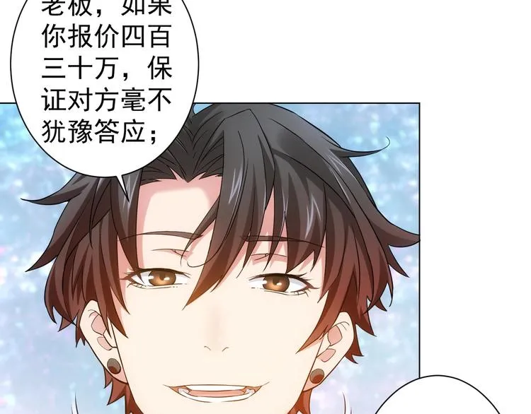 第3话 我是大师！ 第51页