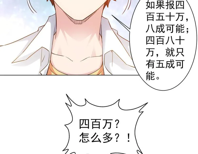 第3话 我是大师！ 第52页