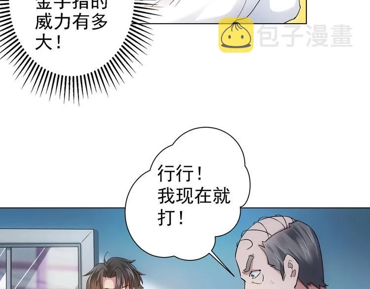 第3话 我是大师！ 第55页