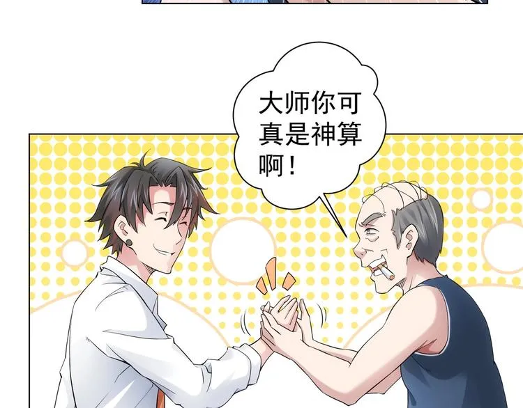 第3话 我是大师！ 第59页