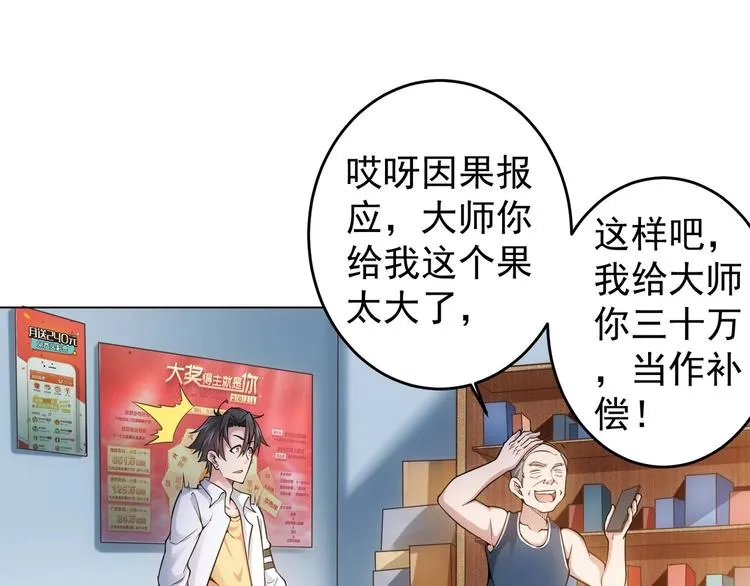 第3话 我是大师！ 第61页