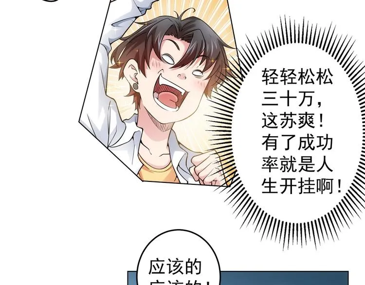 第3话 我是大师！ 第66页