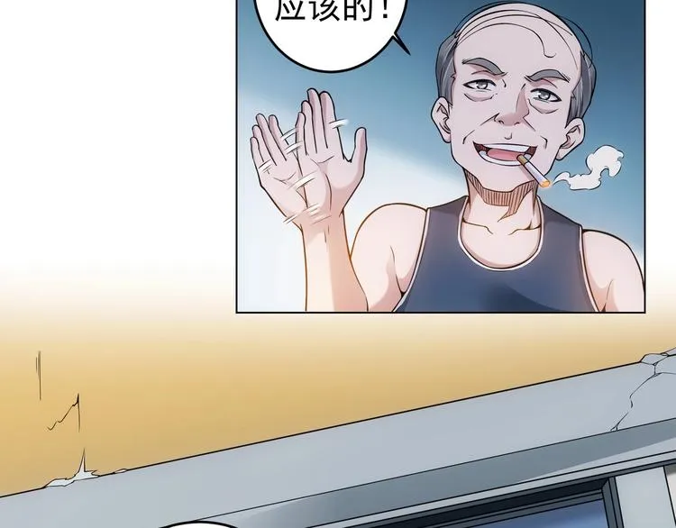 第3话 我是大师！ 第67页