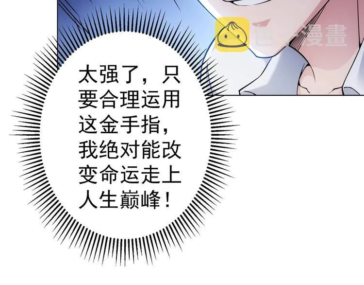 第3话 我是大师！ 第71页