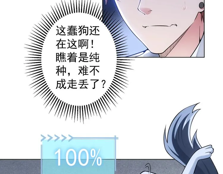 第3话 我是大师！ 第75页