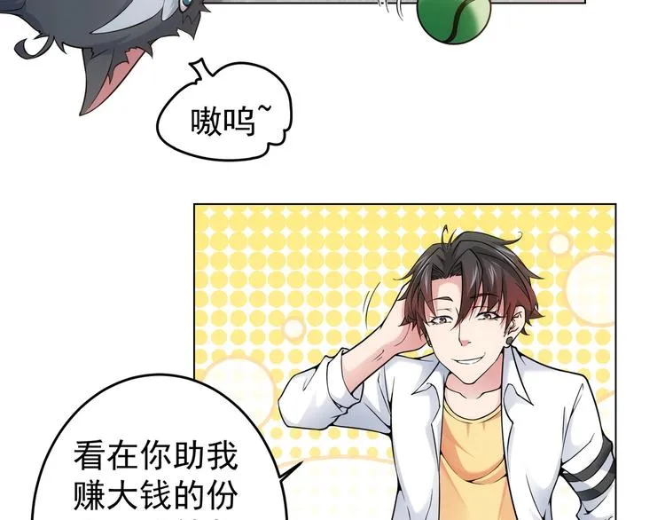第3话 我是大师！ 第77页