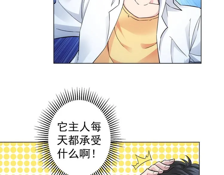 第3话 我是大师！ 第86页