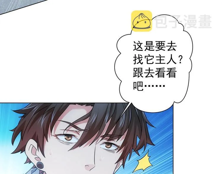 第3话 我是大师！ 第93页