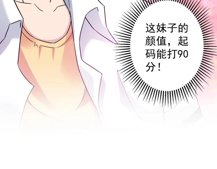 第3话 我是大师！ 第102页