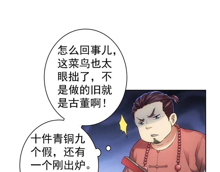 第5话 古玩街一把手 第5页