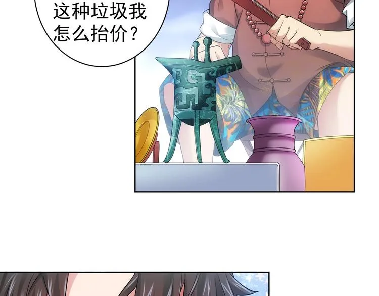 第5话 古玩街一把手 第6页