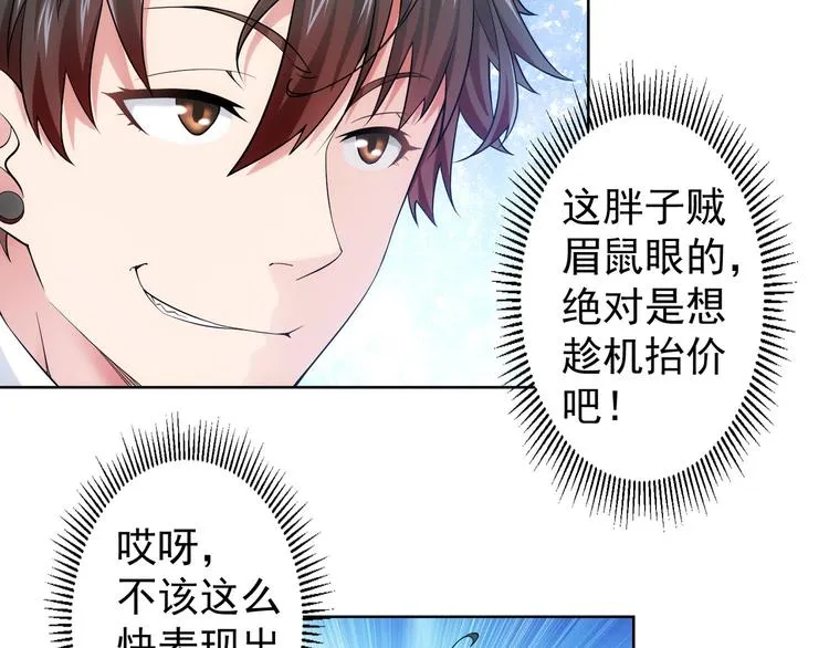 第5话 古玩街一把手 第7页