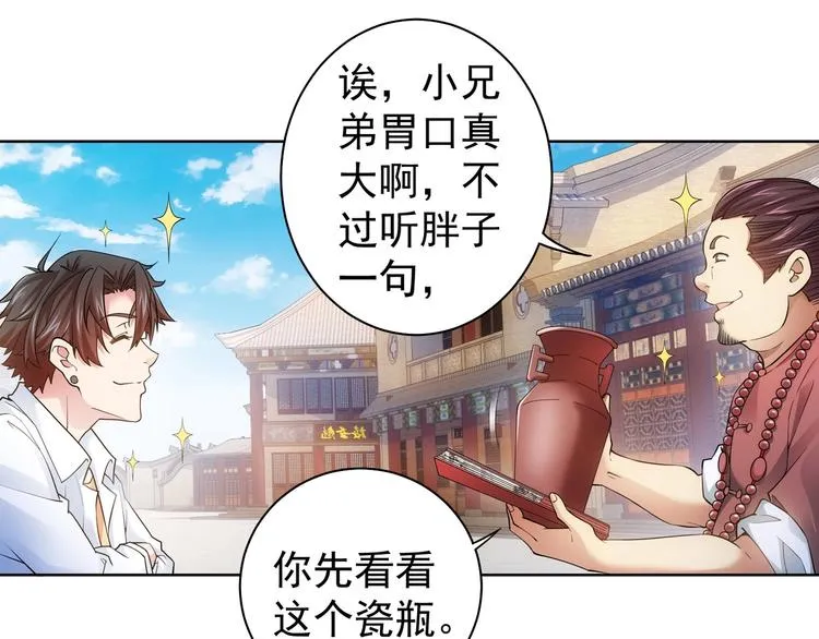 第5话 古玩街一把手 第9页