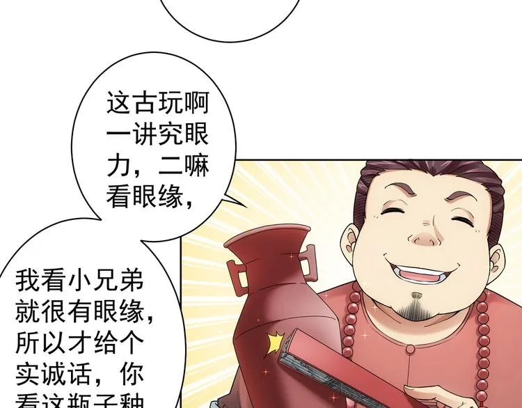 第5话 古玩街一把手 第10页